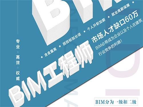 關(guān)于日照bim工程師考試時間的信息  第2張