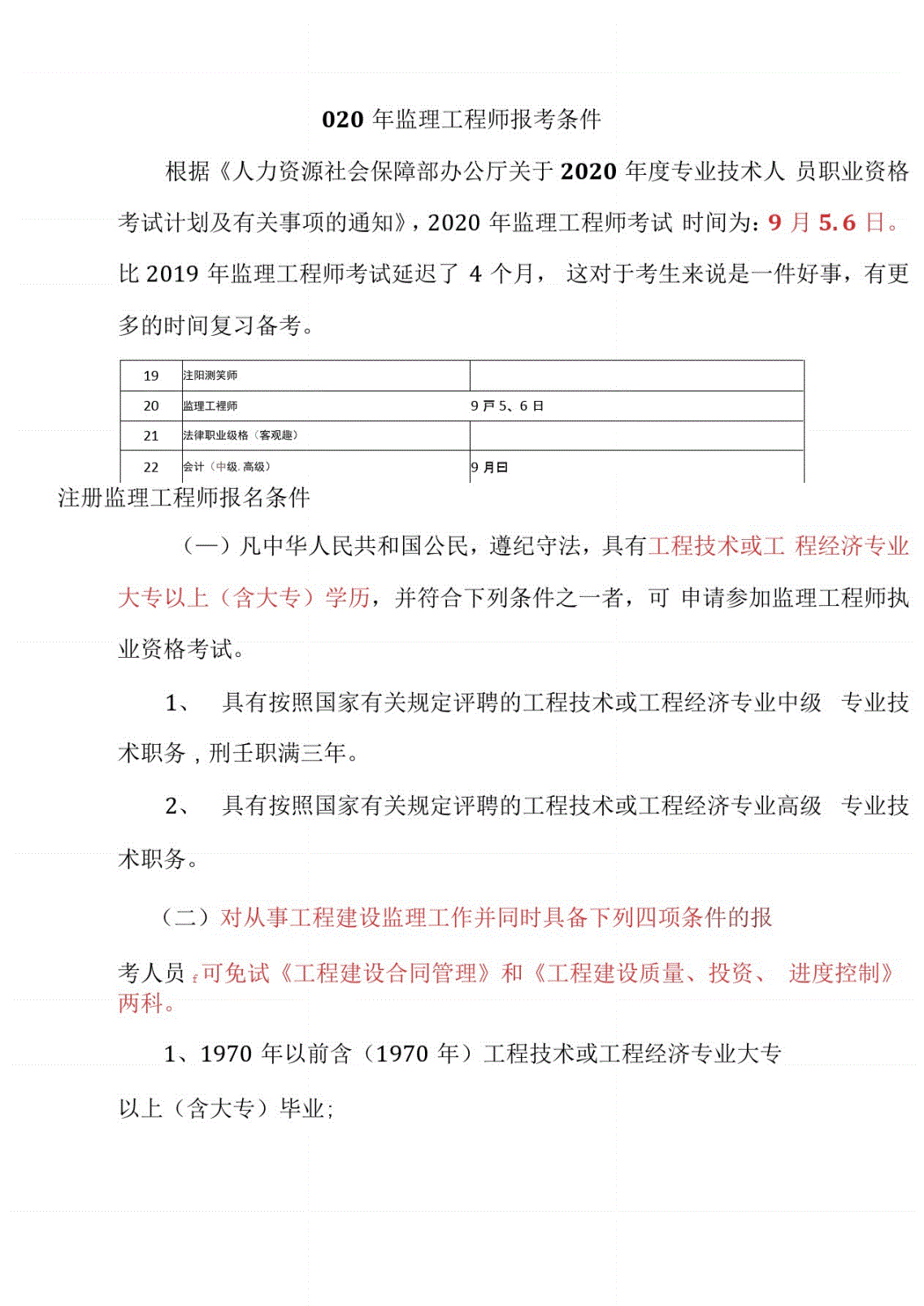 全國(guó)監(jiān)理工程師考試通過(guò)率,全國(guó)監(jiān)理工程師考試水利專業(yè)有哪幾本書(shū)  第1張