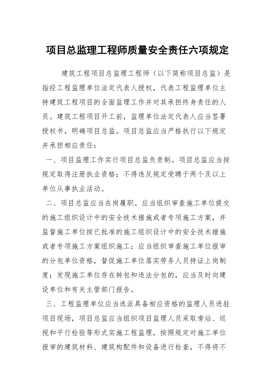 北京注冊總監理工程師招聘,北京急招總監理工程師  第1張