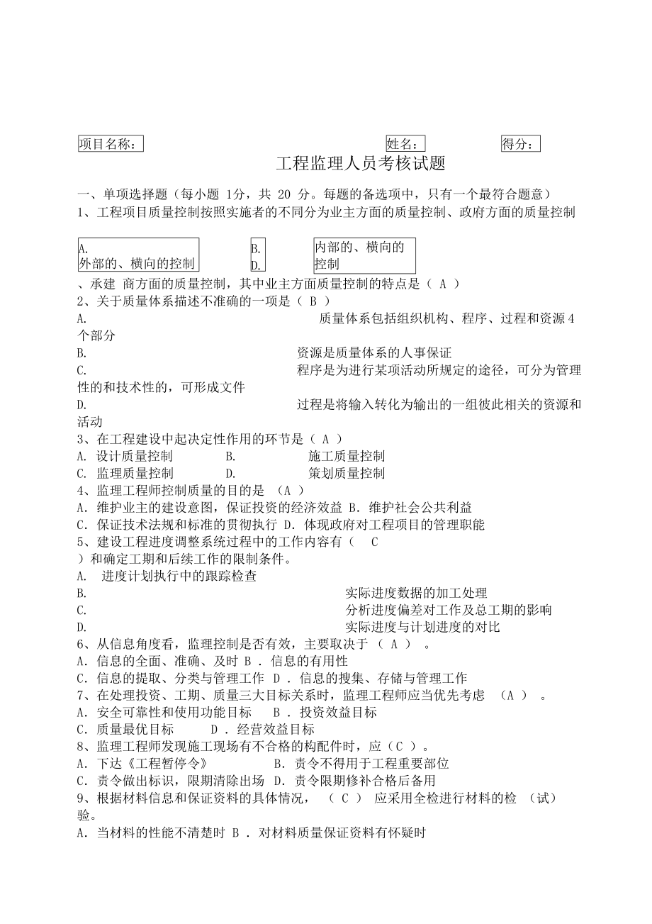 專業監理工程師考試題目專業監理工程師考試題及答案  第1張