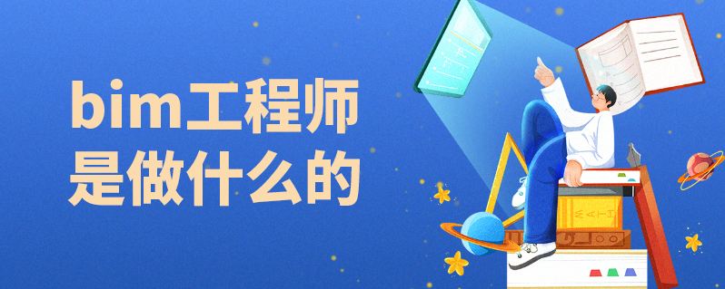 關(guān)于一級(jí)建筑信息BIM工程師的信息  第2張