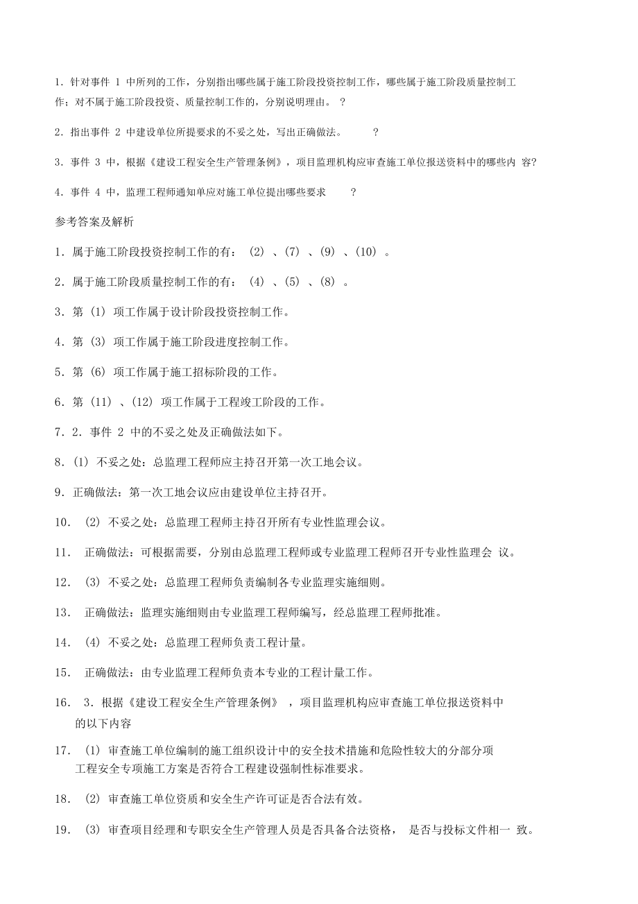 監理工程師案例分析題2022監理案例分析答案  第2張