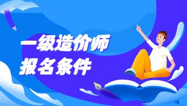 通信造價(jià)工程師通信工程造價(jià)員證書(shū)  第2張