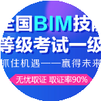 包含bim工程師培訓(xùn)一般多少錢的詞條  第1張