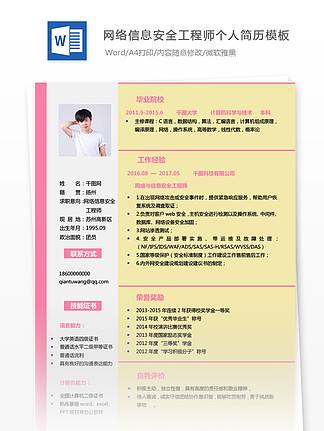 安全工程師工作簡歷表,安全工程師的工作內容是什么  第1張