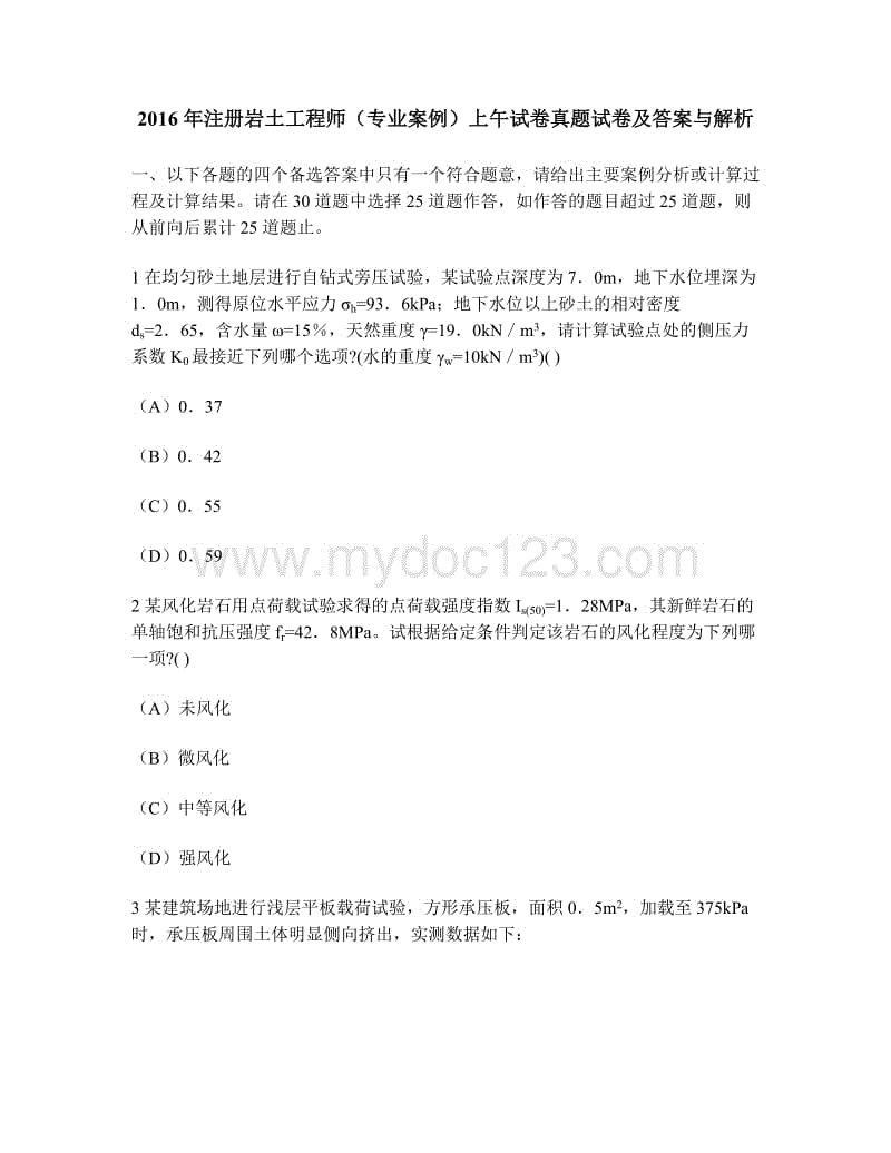 巖土工程師真題怎么用的簡單介紹  第2張