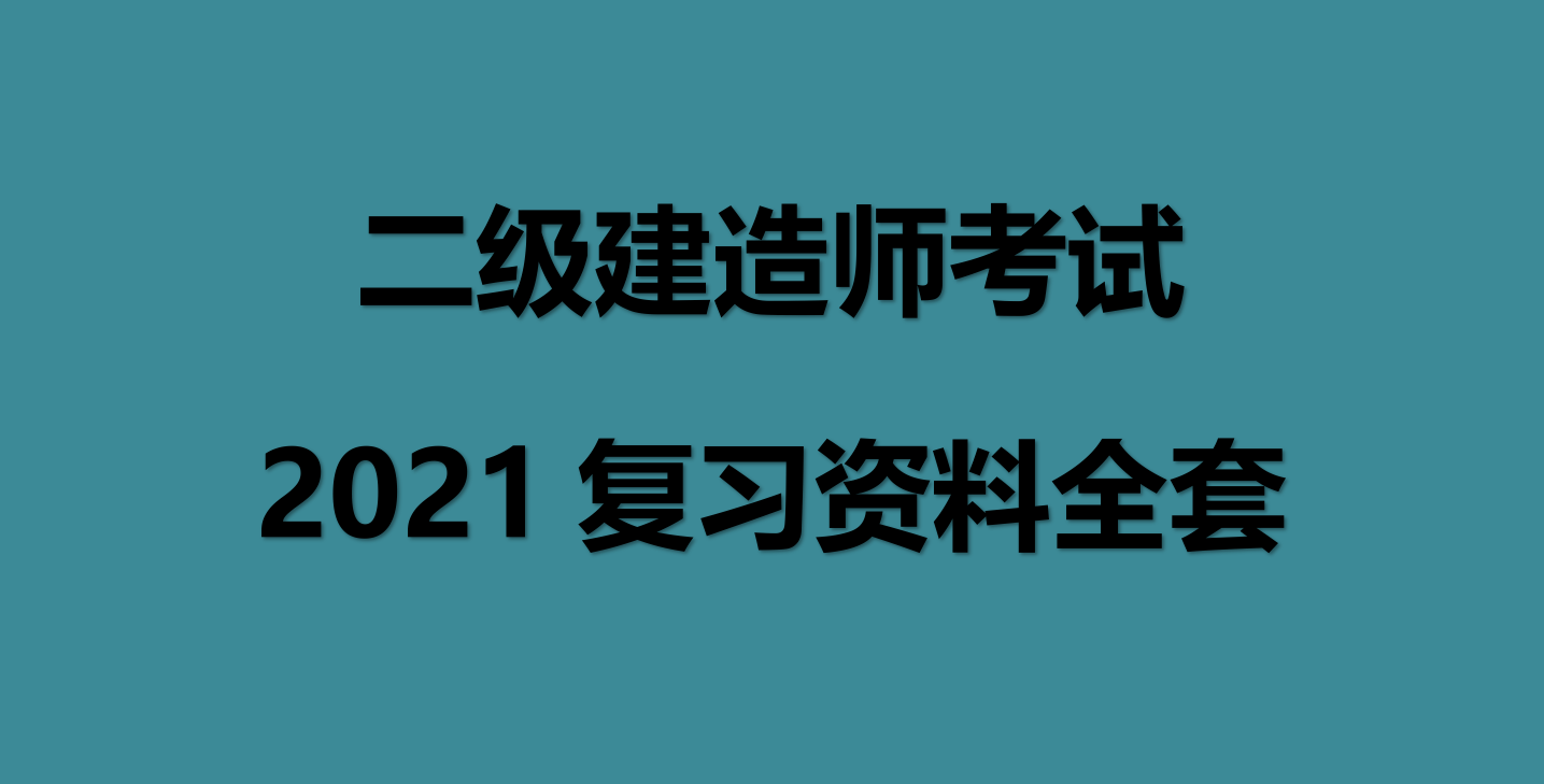 二建2023年要改政策嗎,二級建造師臨時執(zhí)業(yè)  第2張