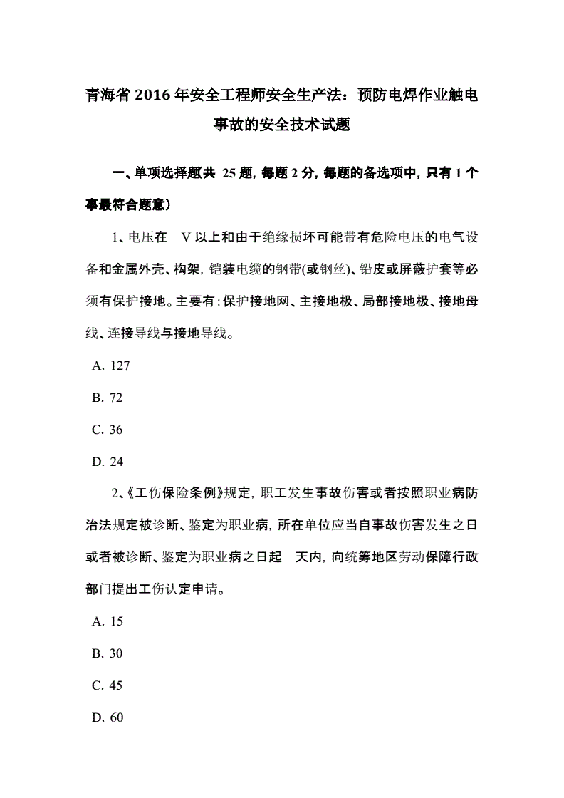 2022安全生產教育培訓試題,安全工程師安全生產技術試題  第2張