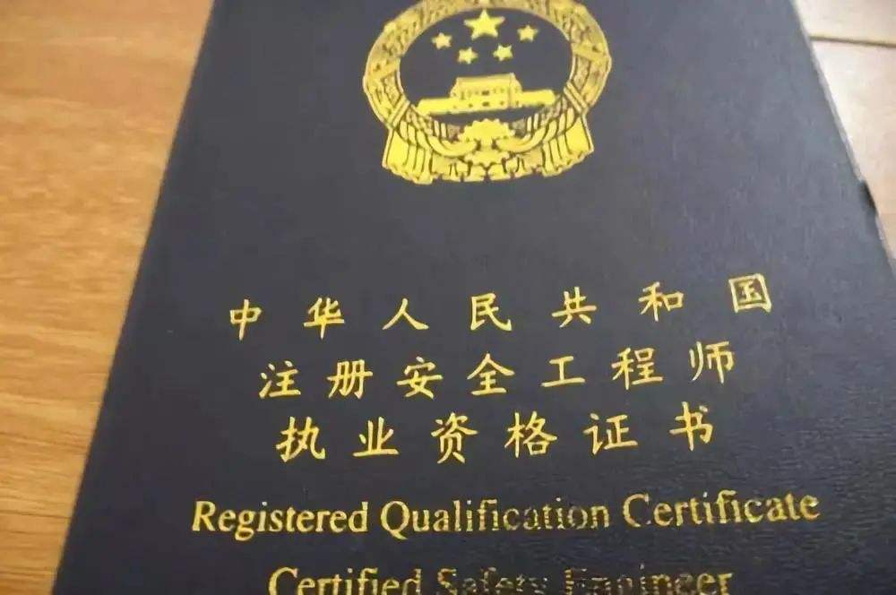 注冊(cè)安全工程師工資安全工程師工資  第1張