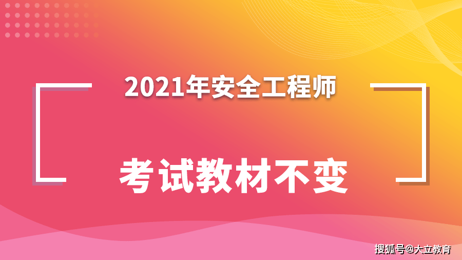 注冊(cè)安全工程師工資安全工程師工資  第2張
