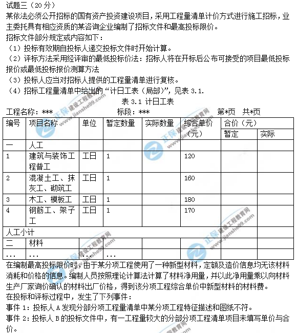 2019造價(jià)師考試案例真題解析,2018造價(jià)工程師案例真題  第1張
