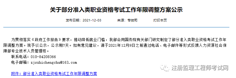 江蘇省監(jiān)理工程師報(bào)名條件,江蘇省注冊(cè)監(jiān)理工程師報(bào)名條件  第1張