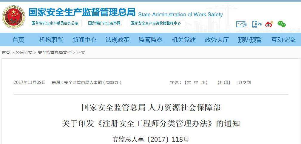 南通注冊(cè)安全工程師網(wǎng)上報(bào)名入口南通注冊(cè)安全工程師  第1張