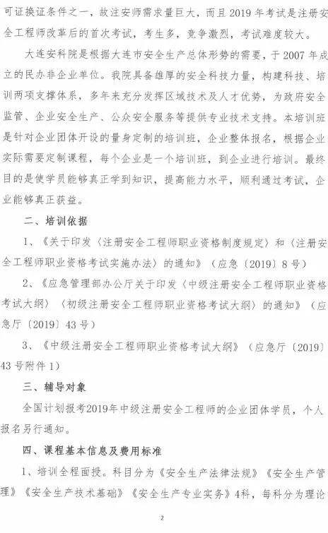 南通注冊(cè)安全工程師網(wǎng)上報(bào)名入口南通注冊(cè)安全工程師  第2張
