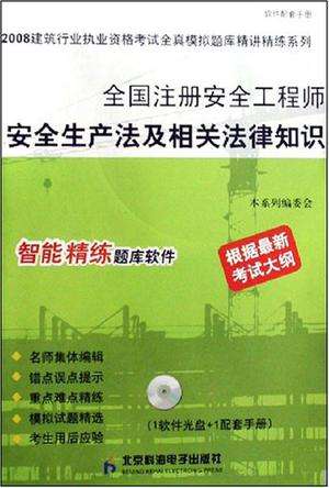 關于注冊安全工程師教材txt的信息  第2張