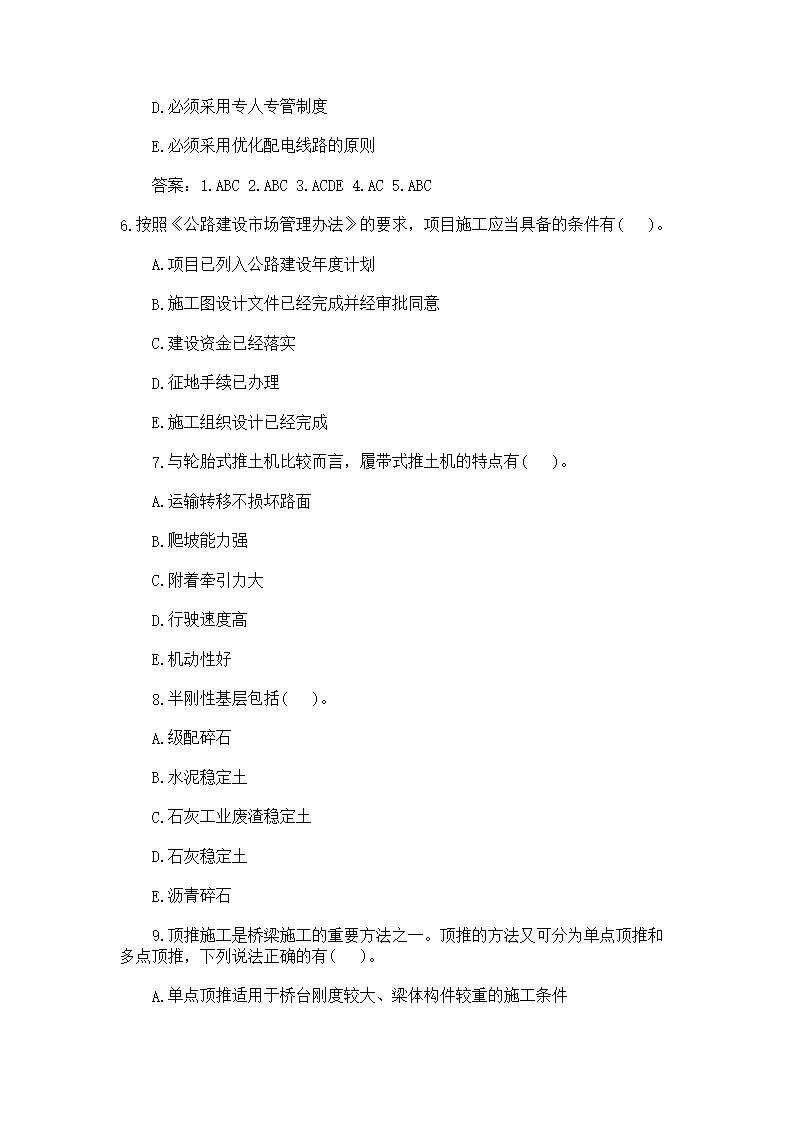 一級建造師習(xí)題集45歲一級建造師沒人要了  第1張
