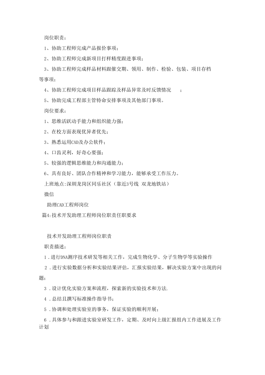 結(jié)構(gòu)設(shè)計(jì)工程師崗位職責(zé),結(jié)構(gòu)工程師工作職責(zé)  第2張