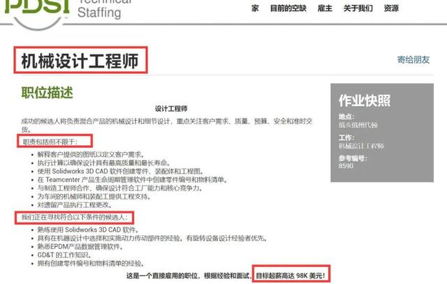 3D設計總監招聘3d結構設計工程師招聘  第2張