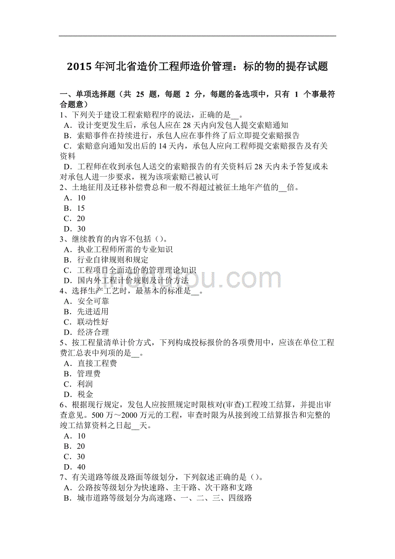 2015造價工程師試題,2015造價工程師試題答案  第2張