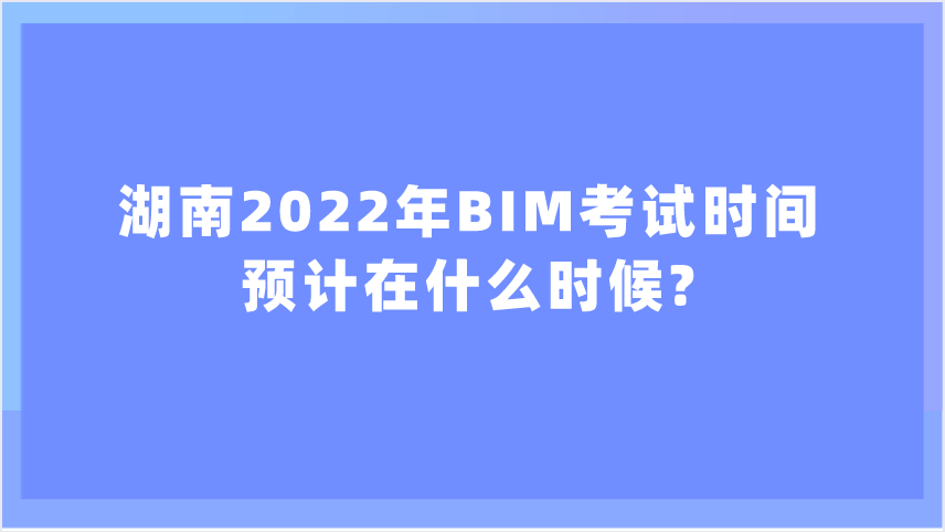 中級bim應(yīng)用工程師需要多久中級bim應(yīng)用工程師需要多久考完  第1張