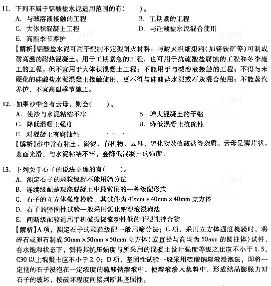 2012造價(jià)工程師案例真題2011年造價(jià)工程師案例真題及答案  第1張