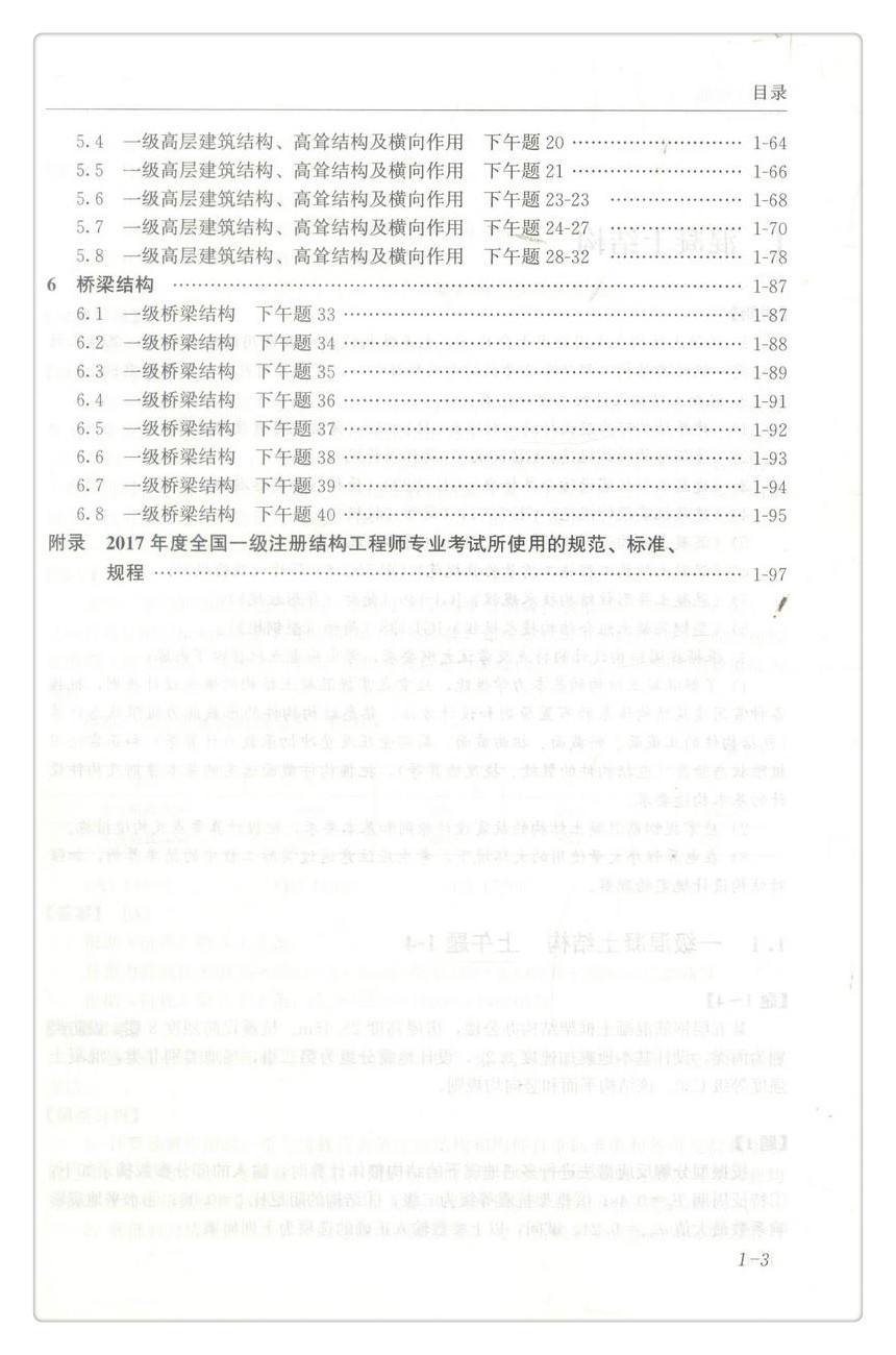 二級注冊結(jié)構(gòu)工程師如何升一級二級注冊結(jié)構(gòu)工程師基礎  第2張