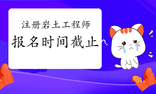 巖土工程師累嗎地質隊巖土工程師出路  第2張