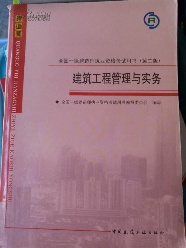 一級建造師建筑實務歷年真題講解視頻,一級建造師建筑實務歷年真題  第1張