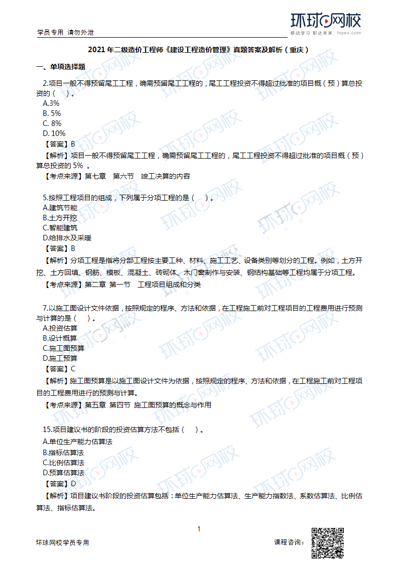 江蘇二級造價工程師,江蘇省二級造價工程師  第1張