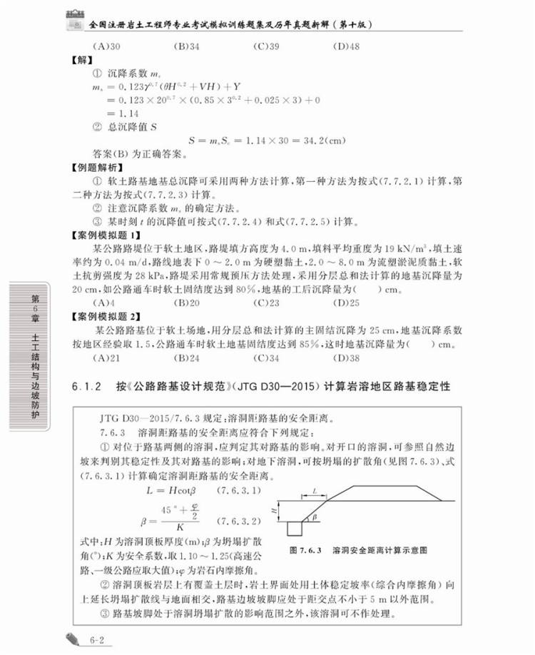 注冊(cè)巖土工程師題注冊(cè)巖土工程師題庫(kù)app  第2張