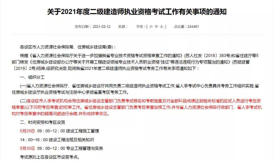 江蘇二級建造師報名條件江蘇二級建造師報名資格  第1張