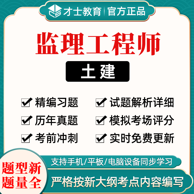 監(jiān)理工程歷年真題,監(jiān)理工程師歷屆考題  第1張
