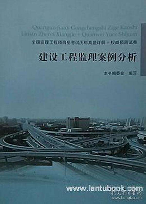 監(jiān)理工程歷年真題,監(jiān)理工程師歷屆考題  第2張