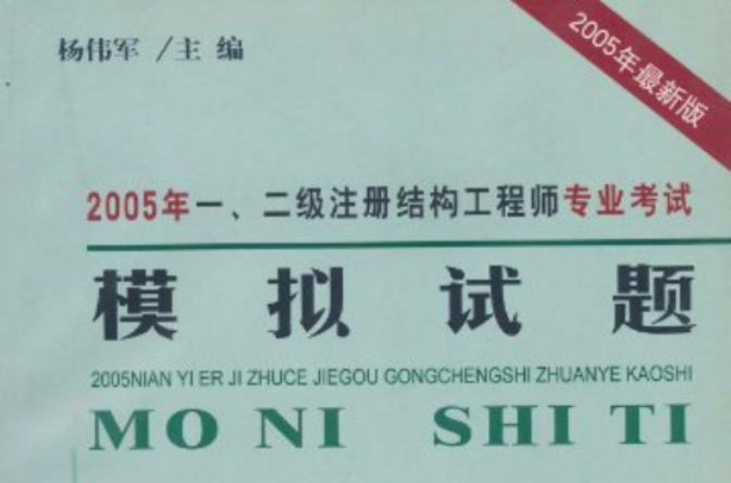 二級注冊結構工程師備考步驟,二級注冊結構工程師考試經驗  第2張