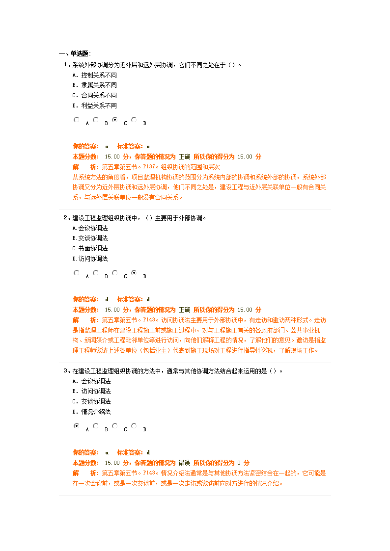 省監理工程師題庫,監理工程師全題庫下載  第1張