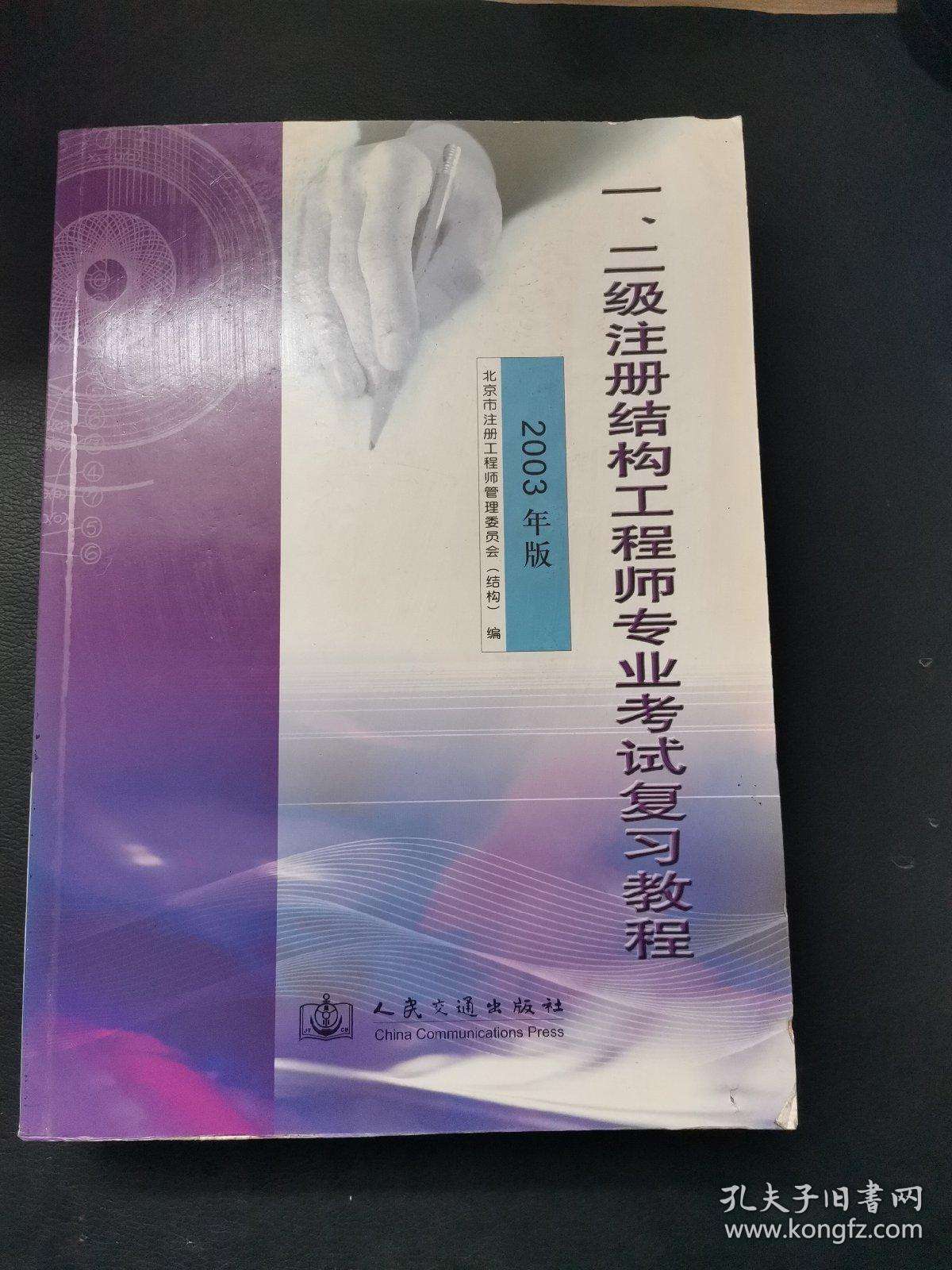 注冊結(jié)構(gòu)工程師考試培訓(xùn),一級注冊結(jié)構(gòu)工程師考試培訓(xùn)班  第1張