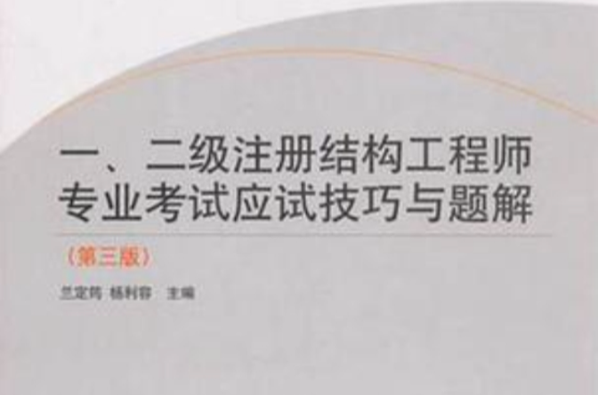 備戰22年二級注冊結構工程師,二級注冊結構師難度  第1張