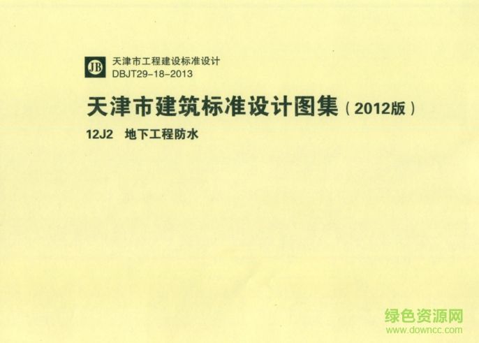 圖集免費(fèi)下載07j306圖集免費(fèi)下載  第2張