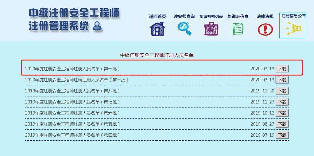 貴州初級注冊安全工程師視頻,貴州初級注冊安全工程師報(bào)名時(shí)間  第2張