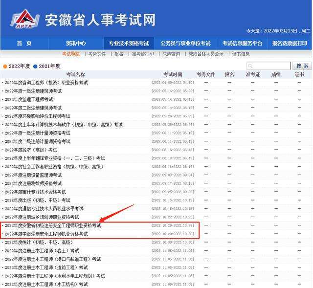 甘肅注冊安全工程師考試報名,甘肅省中級注冊安全工程師考試  第1張