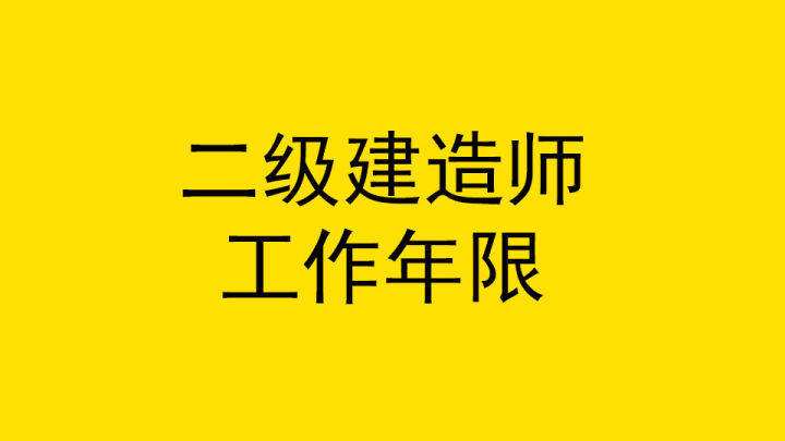 會(huì)計(jì)專業(yè)報(bào)考二級(jí)建造師,會(huì)計(jì)專業(yè)報(bào)考二級(jí)建造師有用嗎  第1張