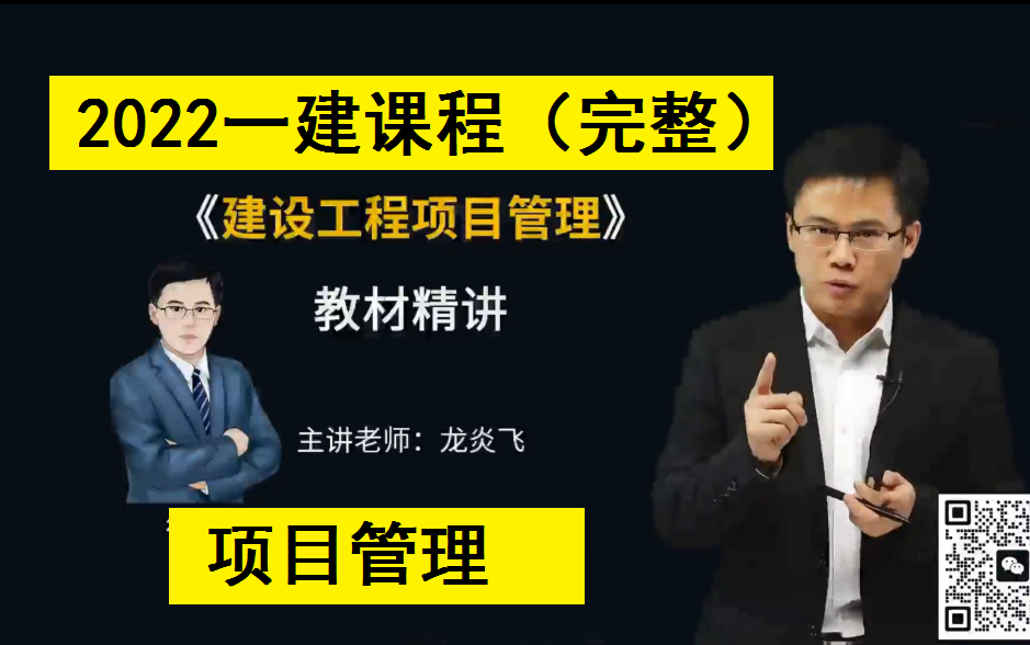 一級建造師項目管理視頻一級建造師項目管理視頻完整版  第2張