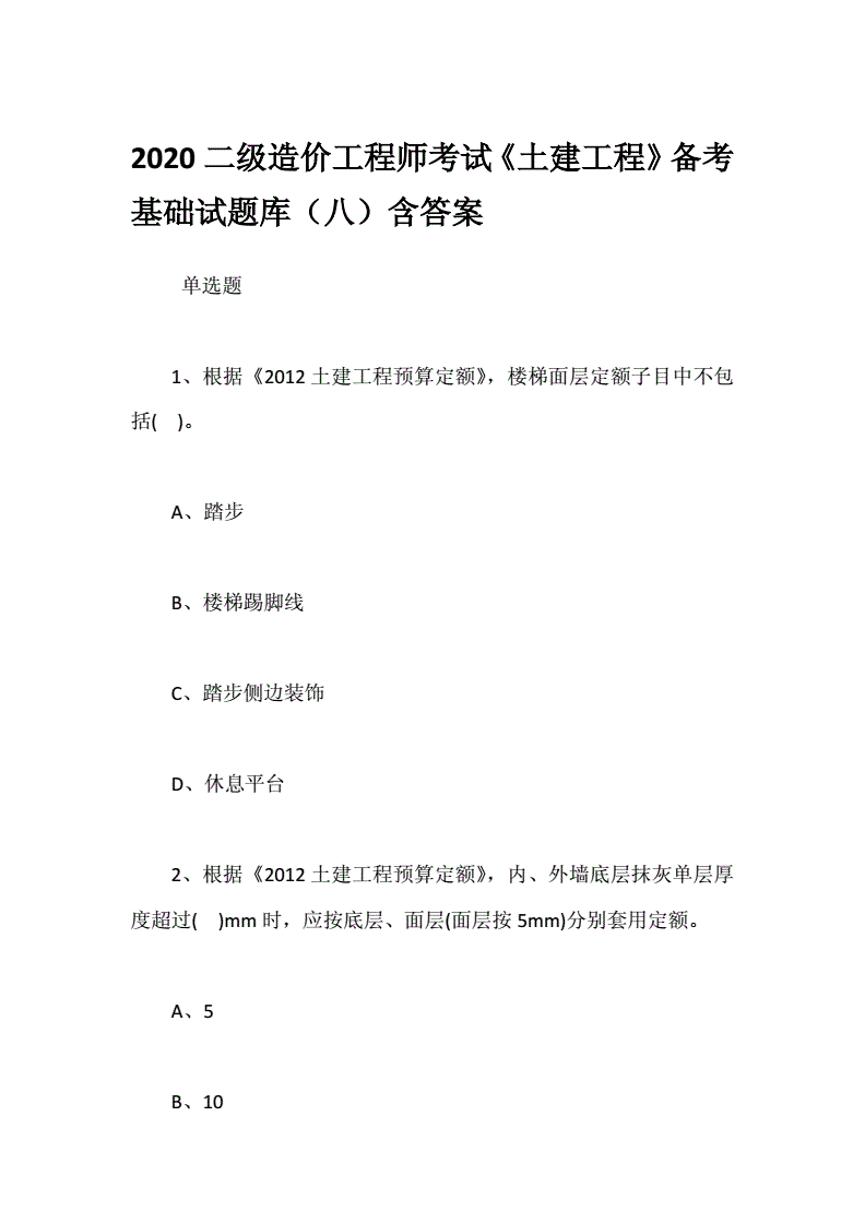 2019四川二級造價師真題四川二級造價工程師真題2020  第1張