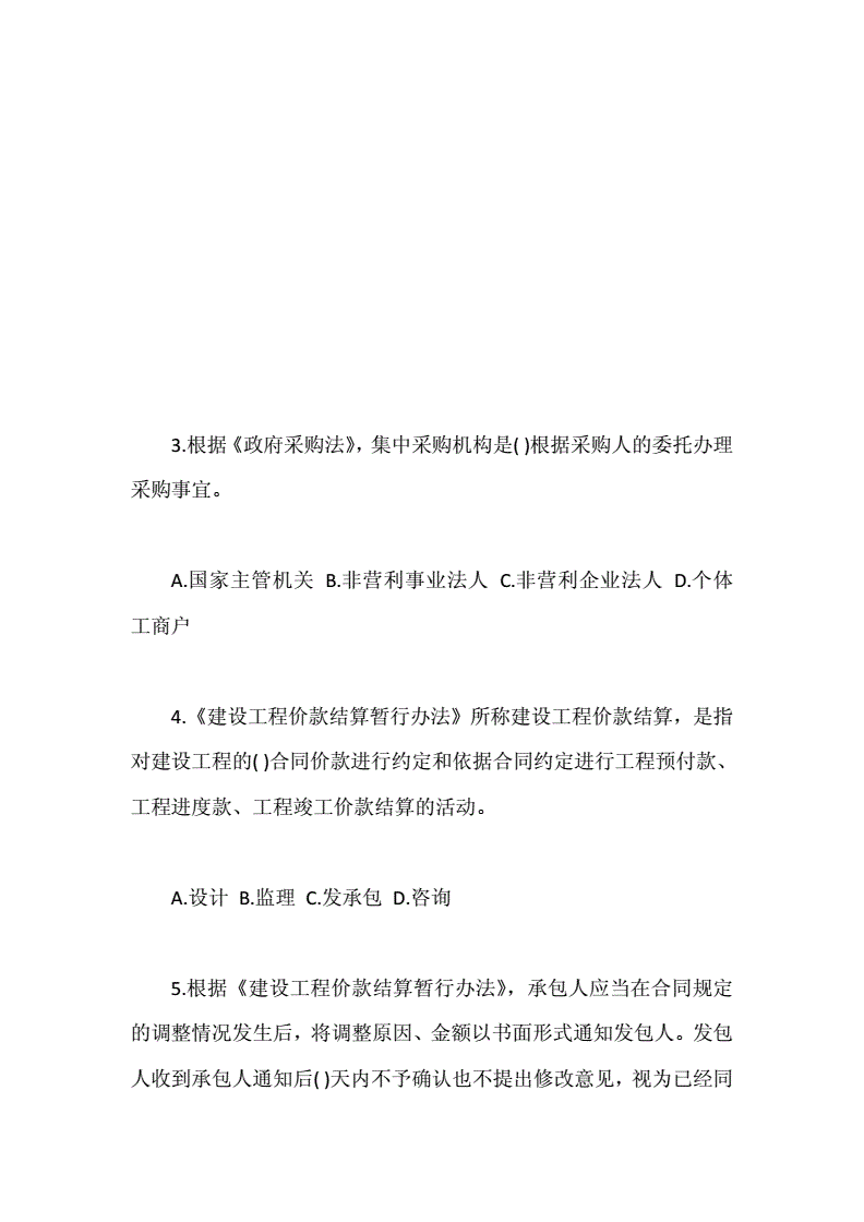 2019四川二級造價師真題四川二級造價工程師真題2020  第2張