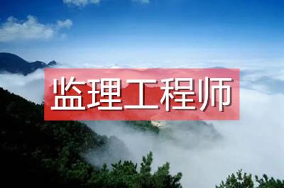 紀(jì)濟(jì)管理能報(bào)監(jiān)理工程師么經(jīng)濟(jì)管理專業(yè)可以報(bào)考監(jiān)理工程師嗎  第1張