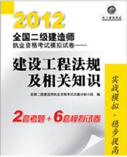 二級建造師歷年考試題二級建造師歷年試卷  第2張
