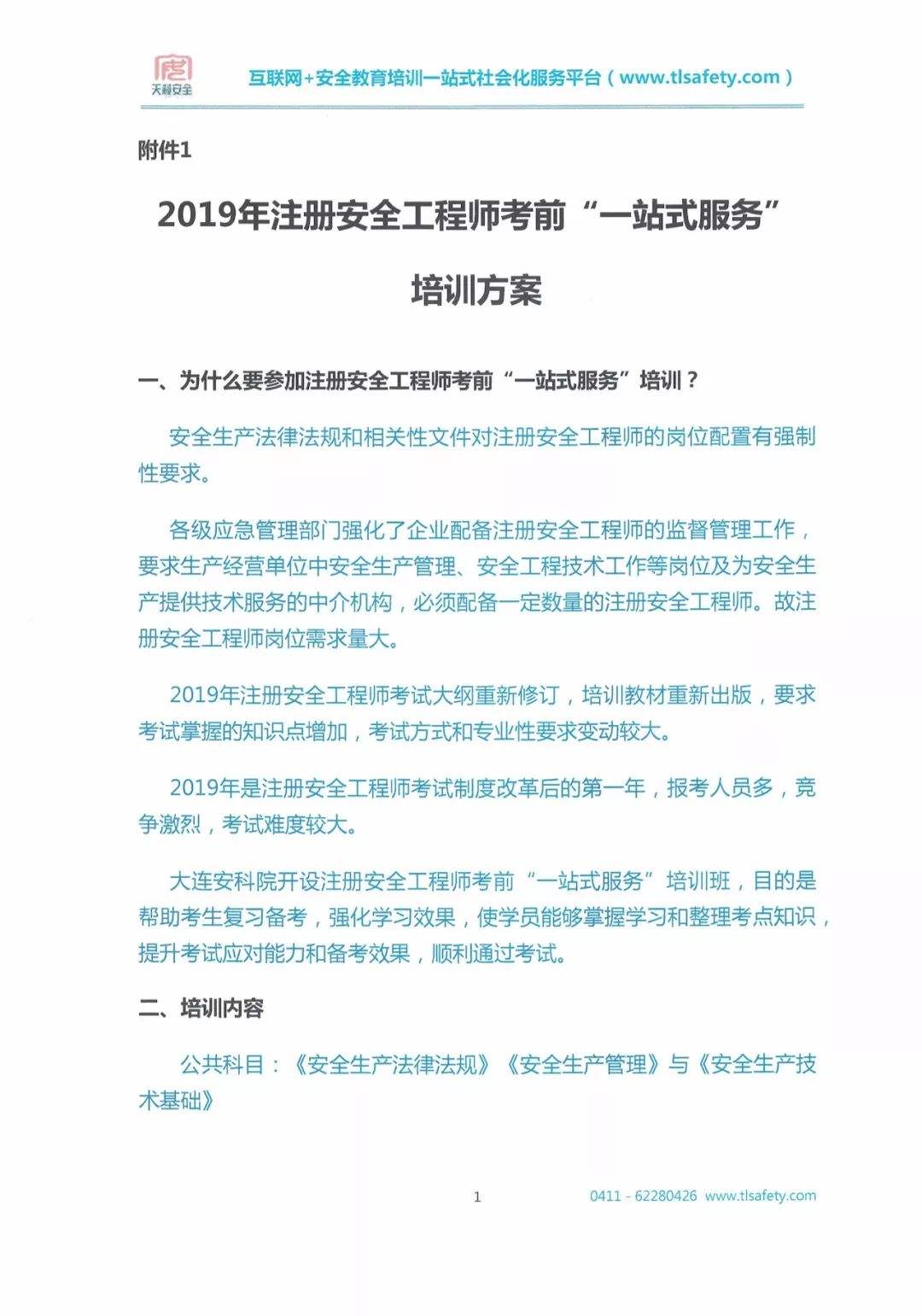 注冊安全工程師哪個培訓(xùn)機(jī)構(gòu)好?注冊安全工程師哪家培訓(xùn)好  第2張