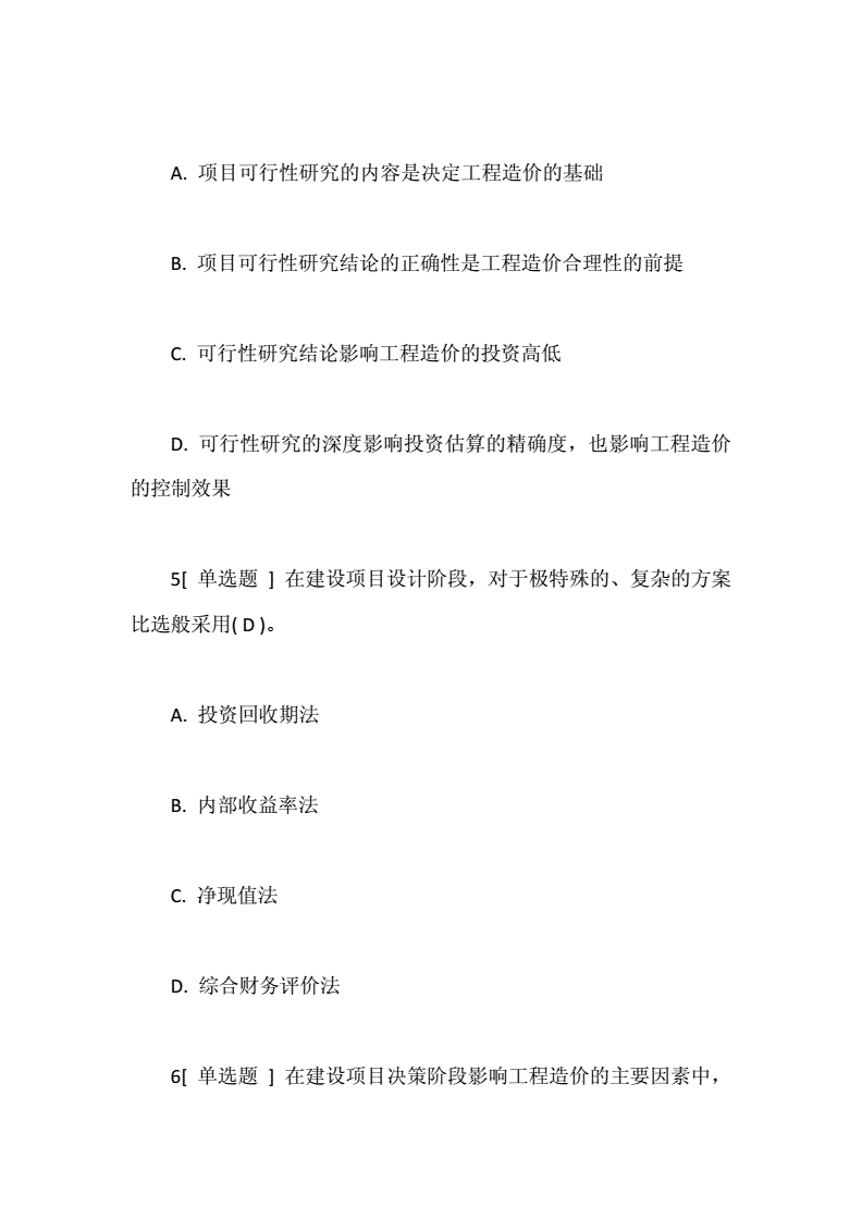 二級造價工程師考試技巧二級造價工程師考試技巧視頻  第1張
