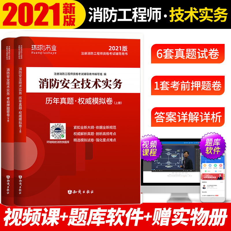 消防工程師考試真題2022年一級(jí)注冊(cè)消防工程師考試真題  第1張