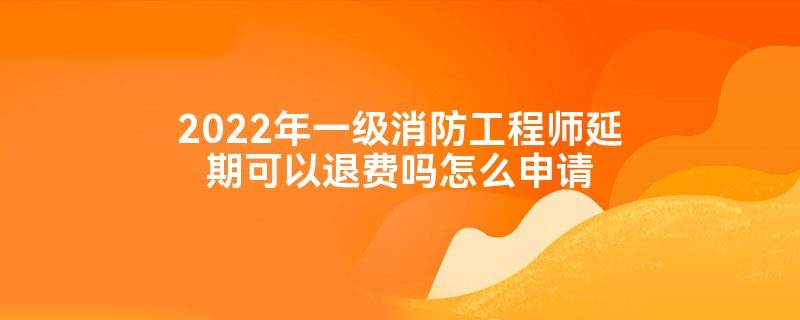 包含消防工程師查詢系統的詞條  第2張